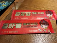 -喜虾客·大虾火锅(郑州无限城店)