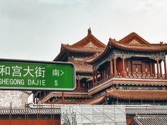 -雍和宫