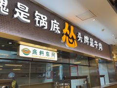 -怂火锅厂(海口国贸店)