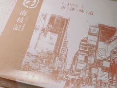 -南枝记·港式打边炉(新北万达店)