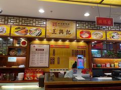 -王興記(中山路店)