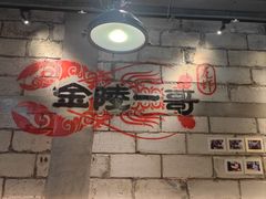 -金陵一哥龙虾(水木秦淮店)