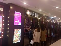 等位区-小杨生煎(湟普汇店)
