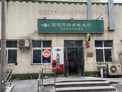 -大益烤鸡