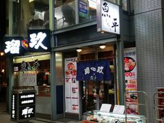 -瑠玖 本店