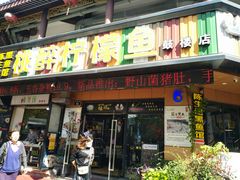 门面-陈生记黑鱼馆·20年活鱼现杀(宁波鼓楼店)