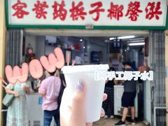 门面-洪馨椰子