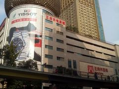 -王府井百货(总府店)