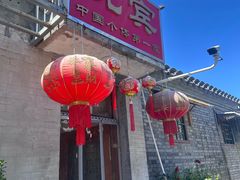 -悦宾饭馆(翠花胡同店)