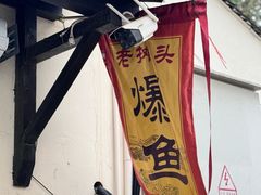 -葑门横街