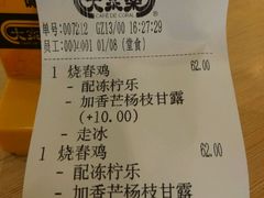 账单-大家乐(广州荔湾领展广场店)