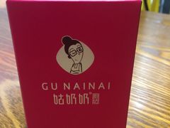 -姑奶奶老厨房(南坪路总店)
