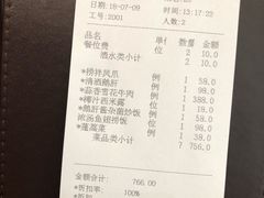 账单-清水蘭軒