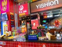 -蛋仔小茶(印象汇店)