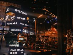 -壹海城ONE MALL