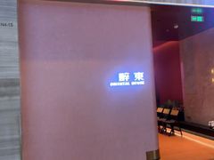 -醉东Oriental House(静安嘉里中心店)