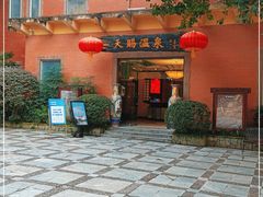 -天赐温泉