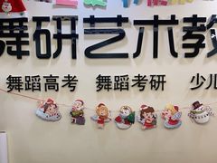 -舞研舞蹈培训(魏公村校区)