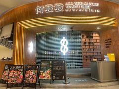 -何发发和牛烧肉·鳗鱼榴莲放题自助(乐峰广场店)