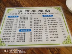 -沙湾姜埋奶(兴新包店)