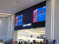 -王权免税店(普吉市区店)