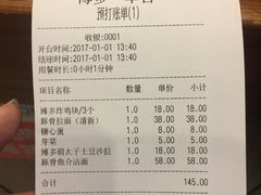 账单-博多一幸舍(侨福芳草地购物中心店)