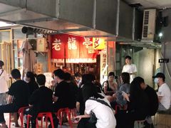 等位区-老龙亭拉面店