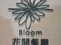 -花开餐厅(环湖中路店)