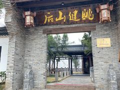 -健眺小海鲜(临海后山店)