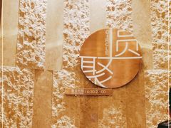 -厦门希尔顿逸林酒店·圆聚自助餐厅(五缘湾店)