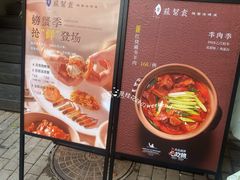 -苏帮袁Sue Cuisine(将台店)