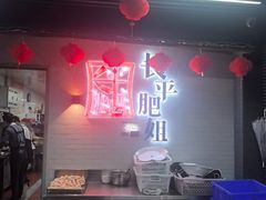 -长平肥姐白粥·海鲜打冷