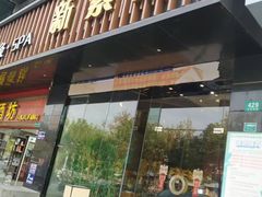 -新紫霞养生·影院足道·SPA(金山区店)