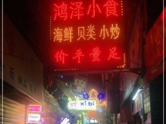 -桥东喜碧海鲜街(水东街店)