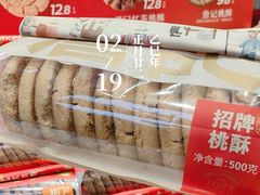 -詹记桃酥(包河万达店)