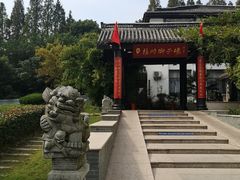 -扬州狮子楼·非遗淮扬菜(东关街店)
