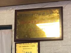 -扒虾小妹儿麻辣海鲜(宏图街店)