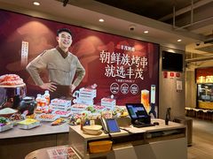 -丰茂烤串(全国首店)