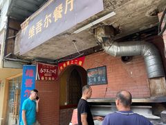 -维吾尔餐厅(宜山路店)