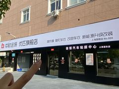 -天猫养车贴膜轻改·蓝电(优匹康桥东路店)