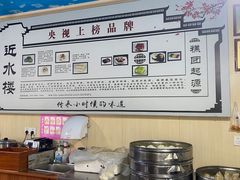 自助取餐区-非遗近水楼糕团(景德路店)