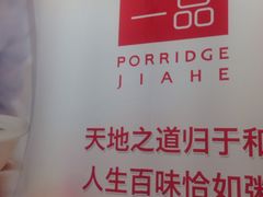 -嘉和一品粥(政府街店)