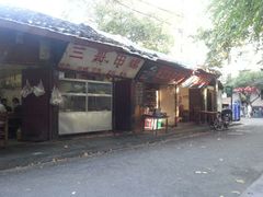 android_upload_pic-三哥田螺(北书院街店)