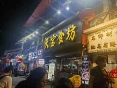 -天宝食坊·啫啫煲大排档(西华路店)