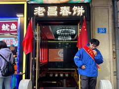 -老昌春饼(中央大街店)