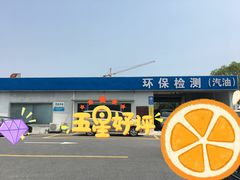 -上海市第四十一机动车安全检测站