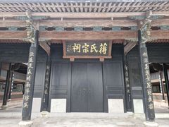 -蒋氏故居