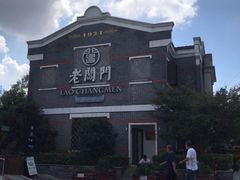 -老阊门菜馆(山塘街店)