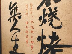 -贰醒·私房小院烧烤 (太古里店)