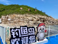 -长岛南北长山旅游景区